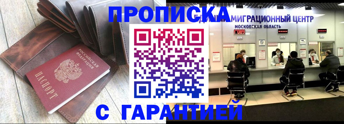 прописка поиск в Можайске