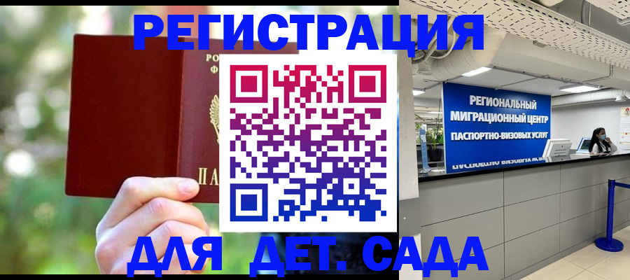 прописка в Можайске